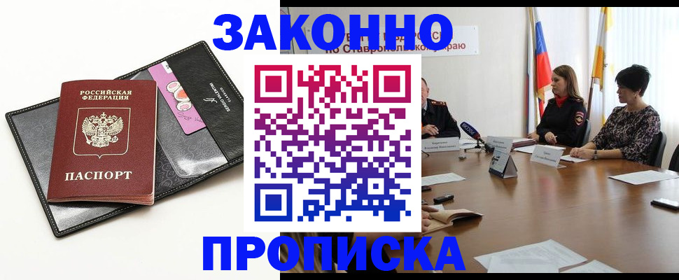 временная регистрация для всех в Хабаровске