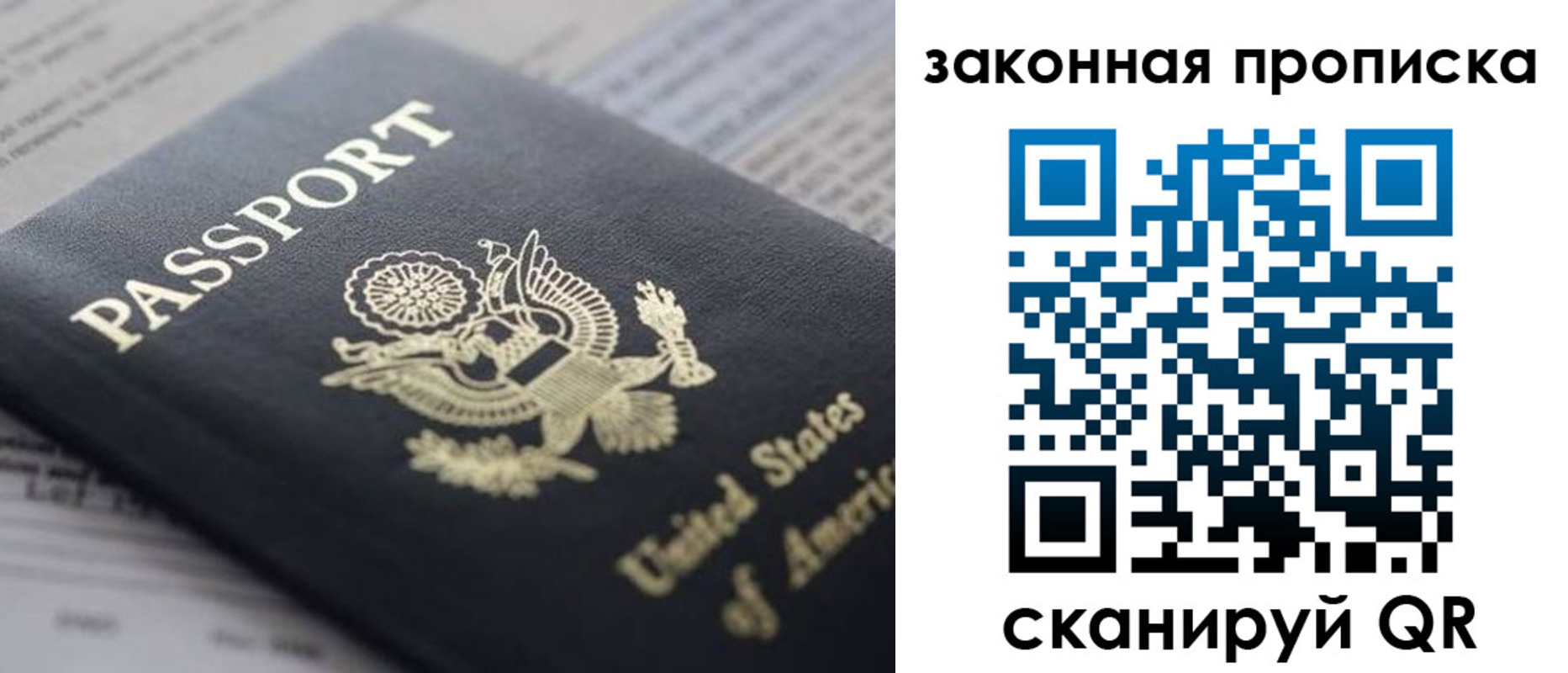 прописка 2025 в Хабаровске