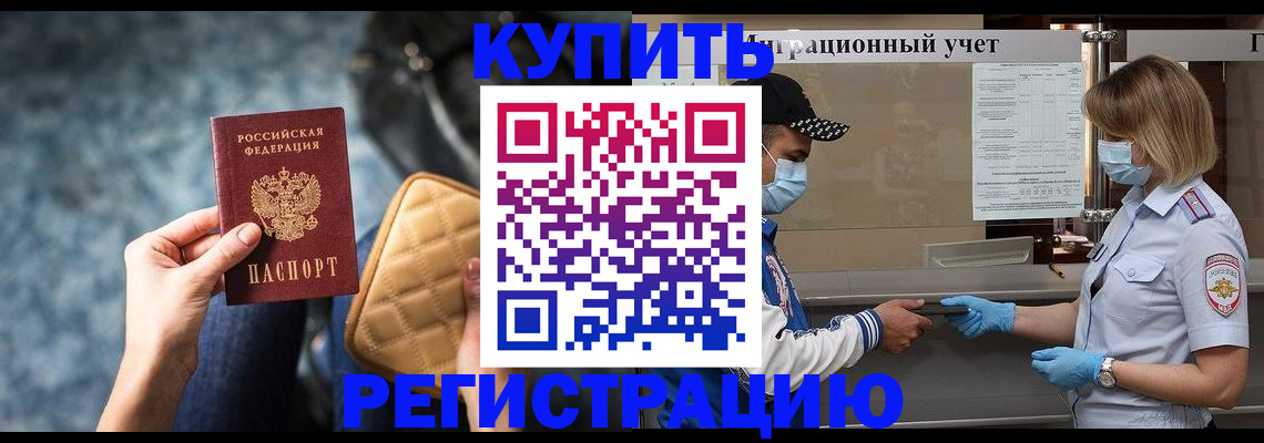 прописка для школы в Хабаровске