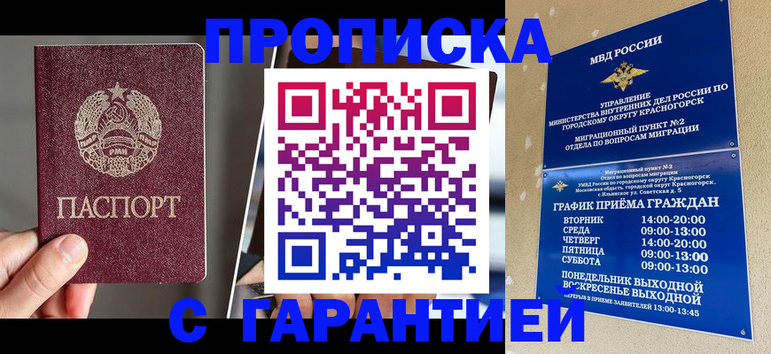 прописка иностранных граждан в Хабаровске