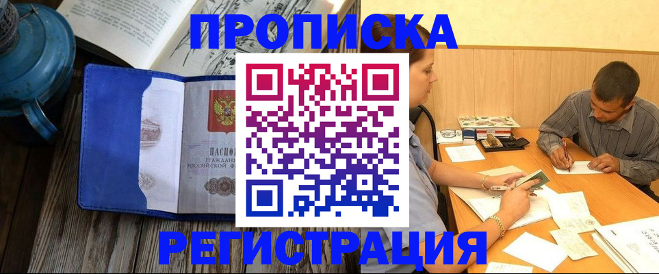 прописка штамп в Хабаровске