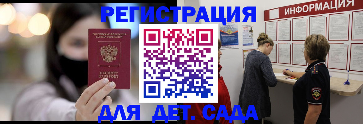 прописка в Хабаровске