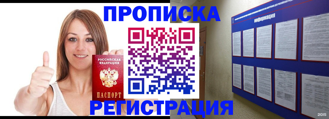 прописка от собственника в Хабаровске