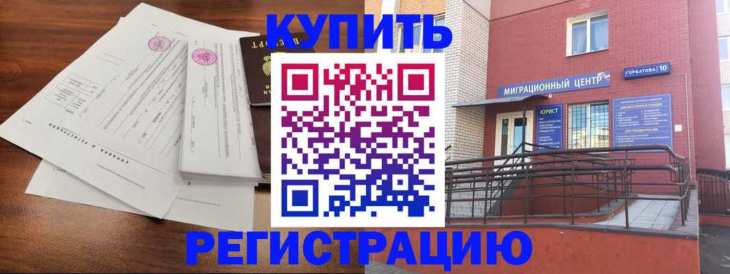 временная регистрация законно в Хабаровске