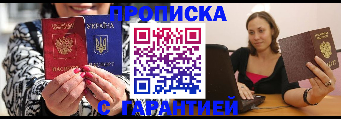 временная регистрация недорого в Хабаровске