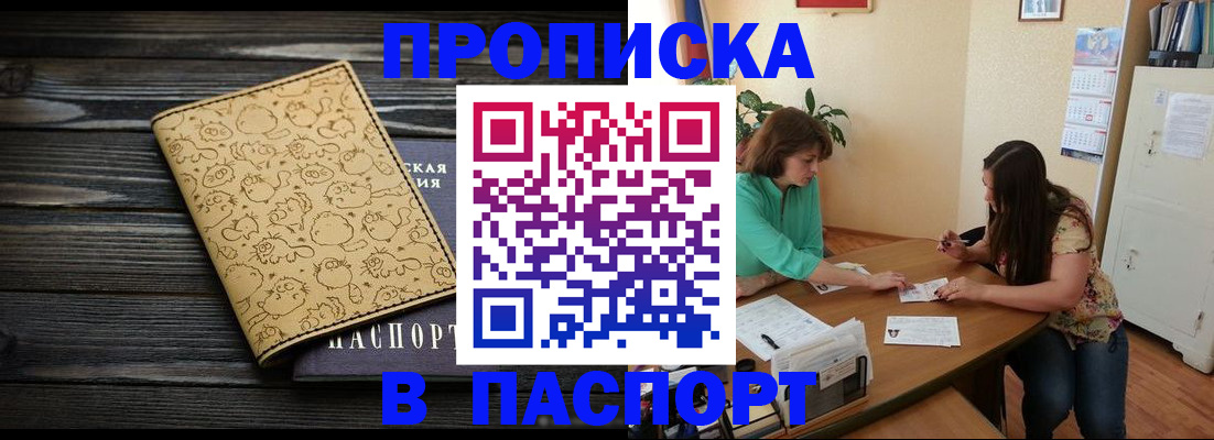 временная регистрация для всех в Хабаровске