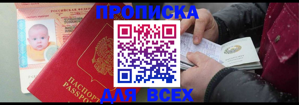 временная регистрация купить в Хабаровске